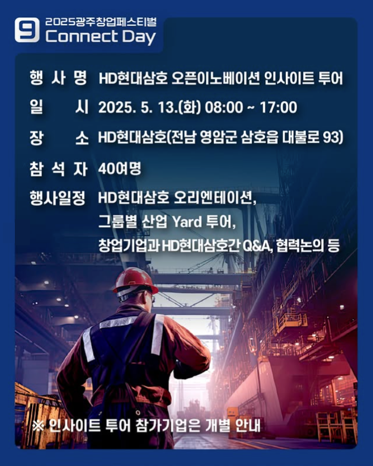 오픈이노베이션 인사이트 투어