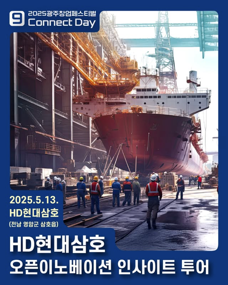 오픈이노베이션 인사이트 투어