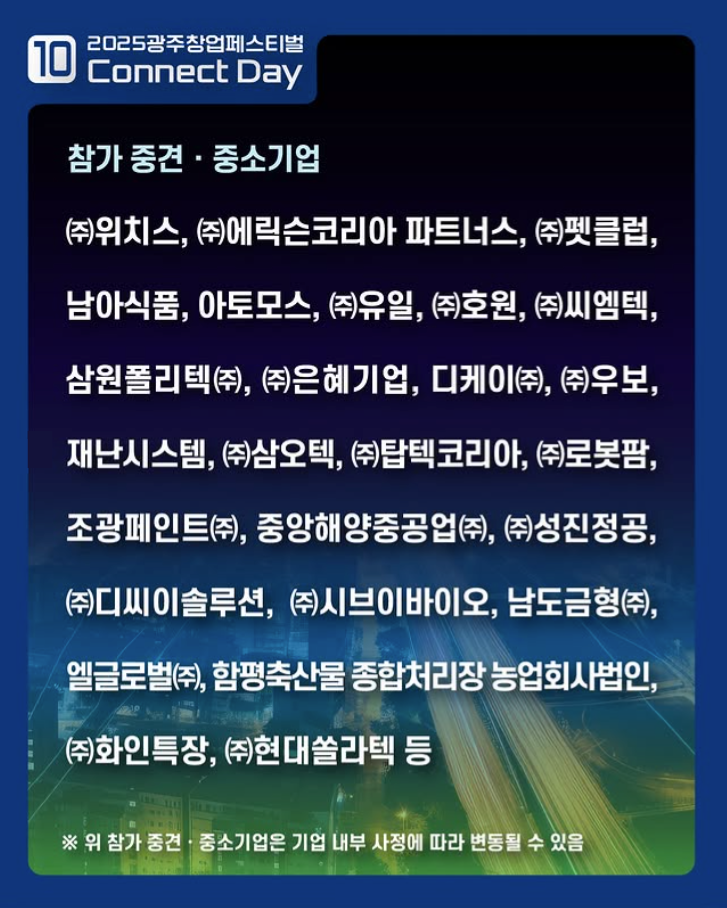 중견·중소기업 오픈이노베이션 밋업데이