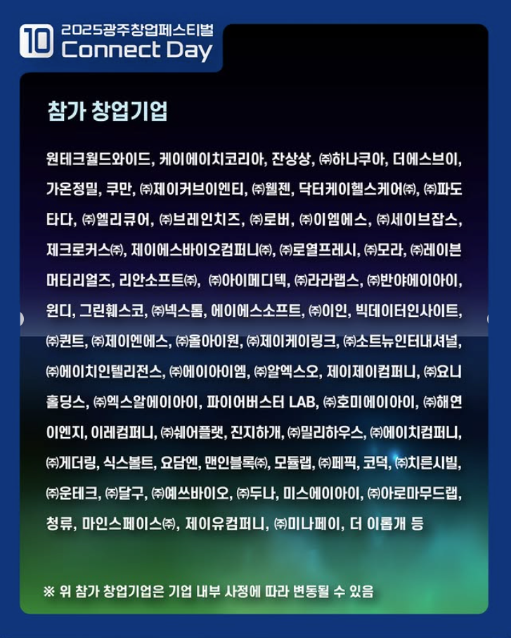 중견·중소기업 오픈이노베이션 밋업데이
