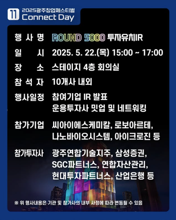 ROUND 5000 투자유치IR