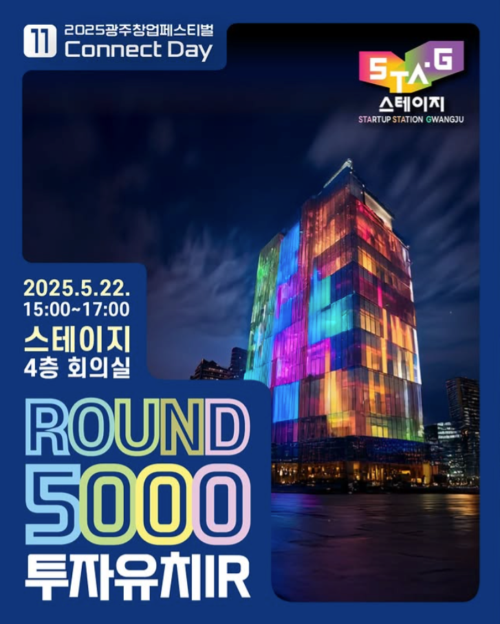 ROUND 5000 투자유치IR