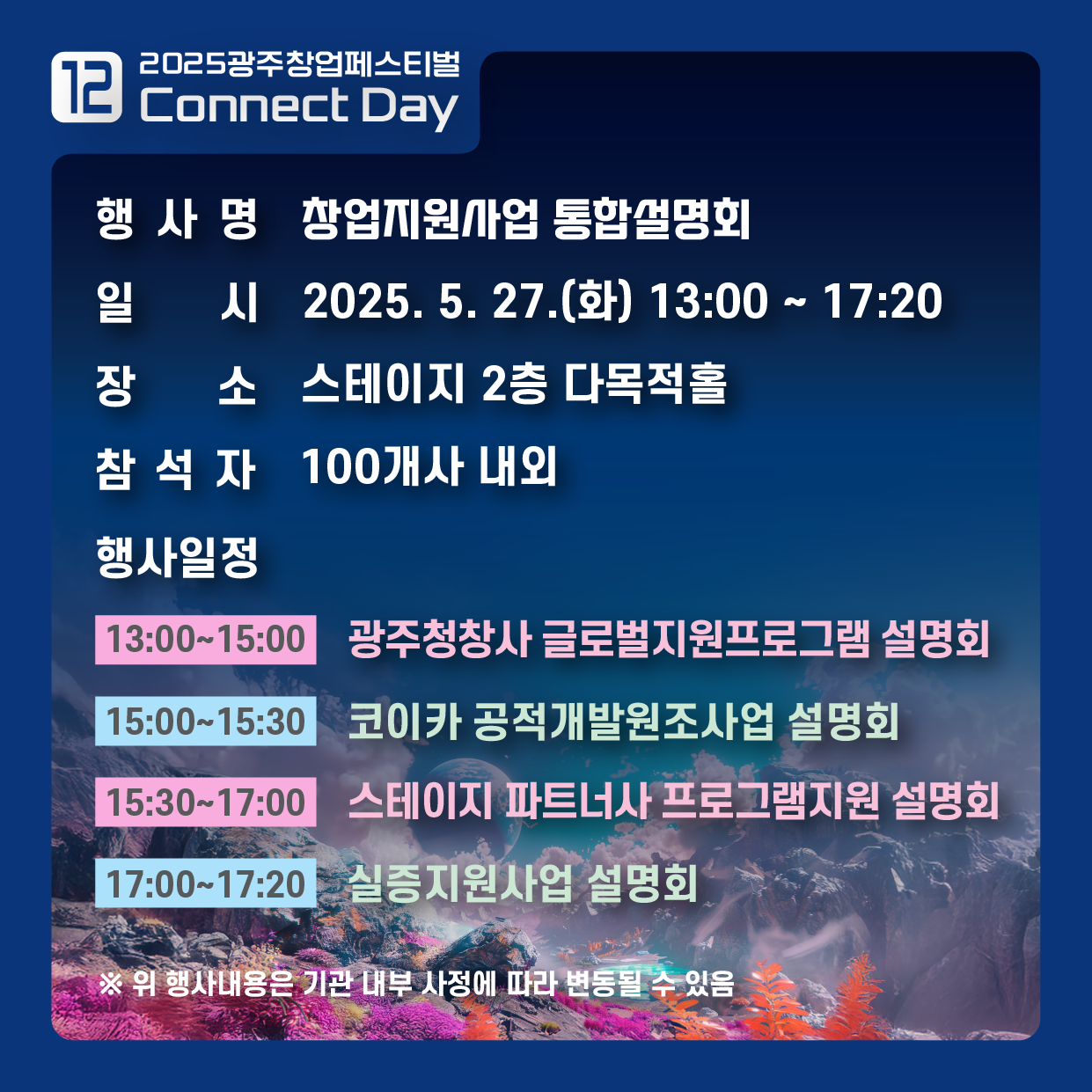 창업지원사업 통합설명회