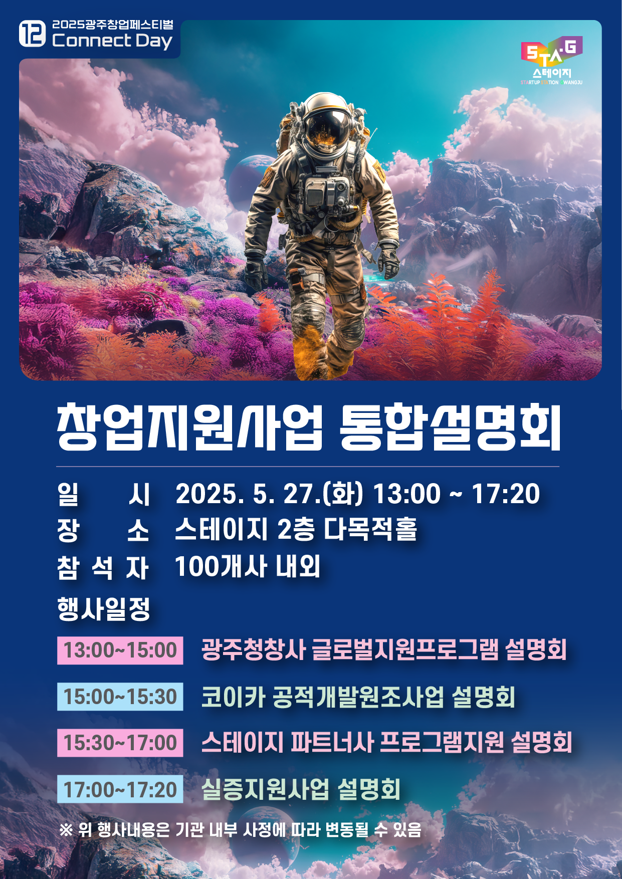 창업지원사업 통합설명회